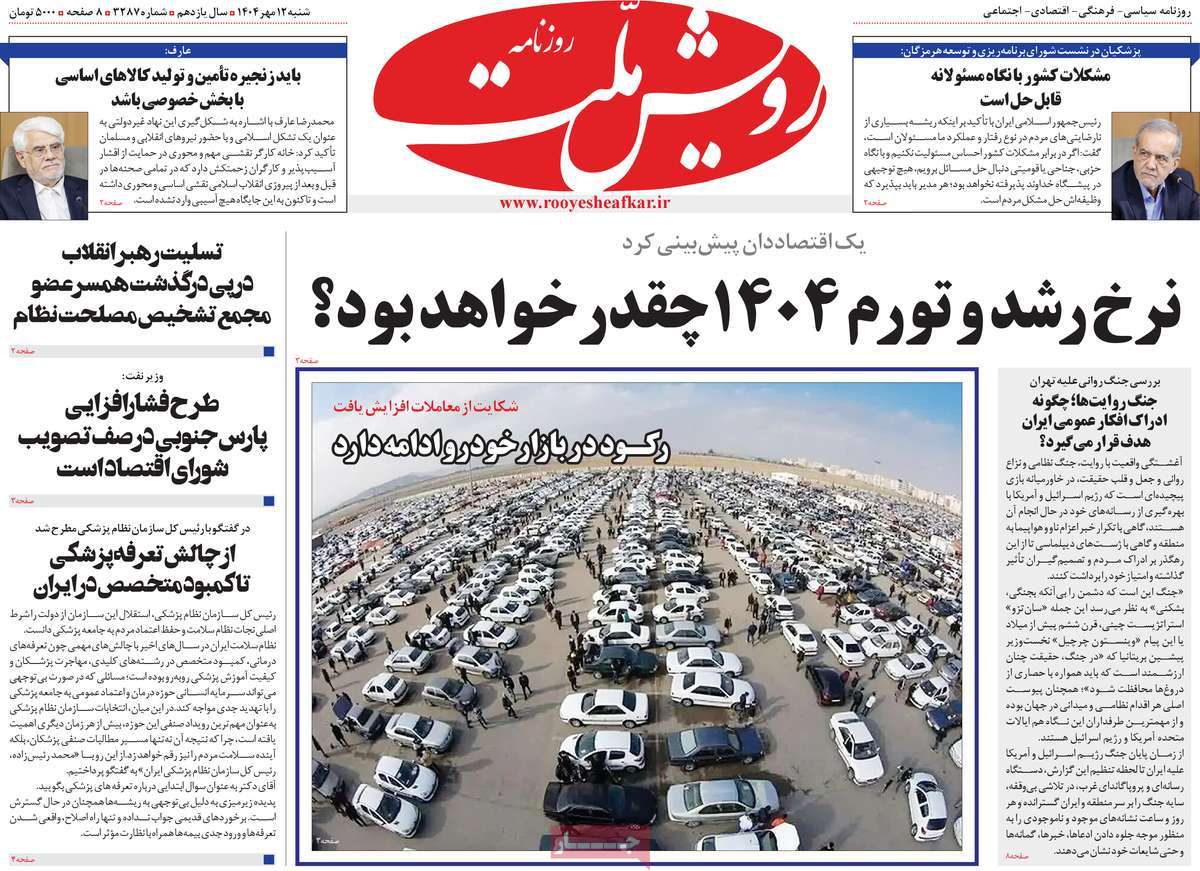 روزنامه رویش ملت