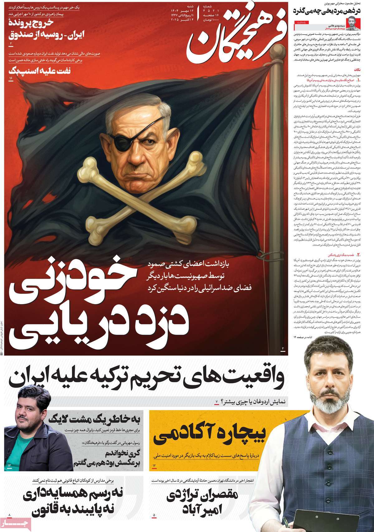 روزنامه فرهیختگان