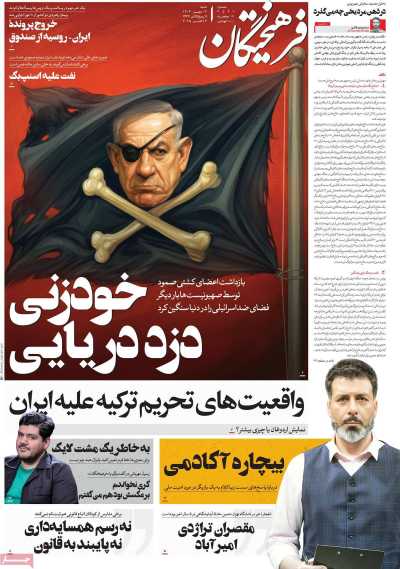 روزنامه فرهیختگان
