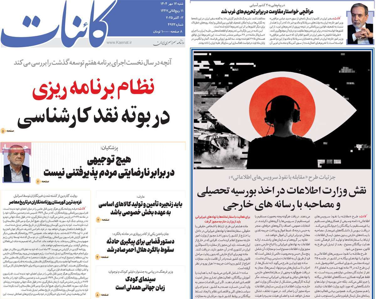 روزنامه کائنات