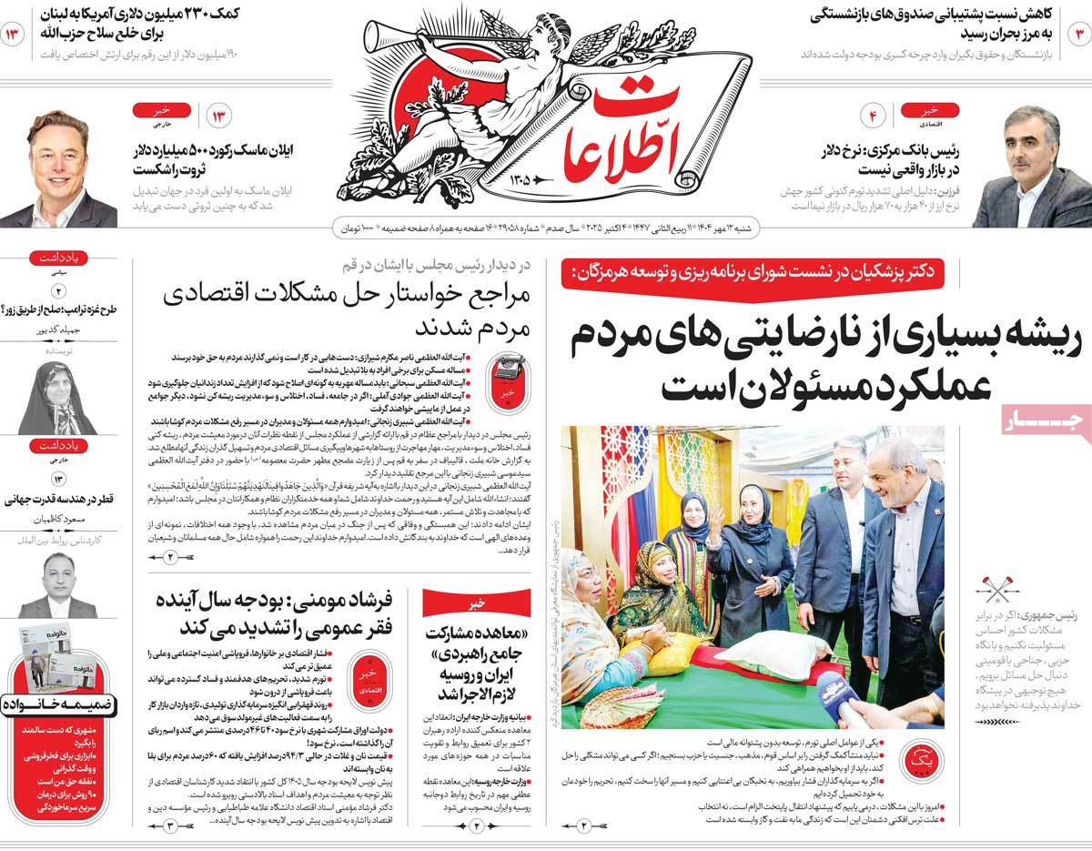 روزنامه اطلاعات