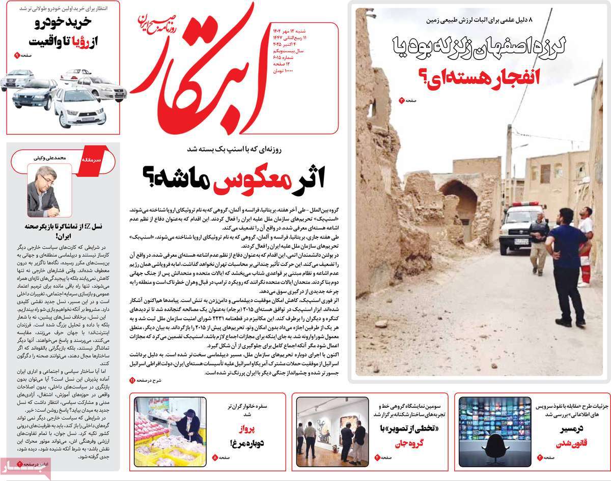 روزنامه ابتکار