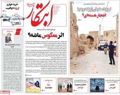 روزنامه ابتکار