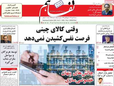 روزنامه تفاهم
