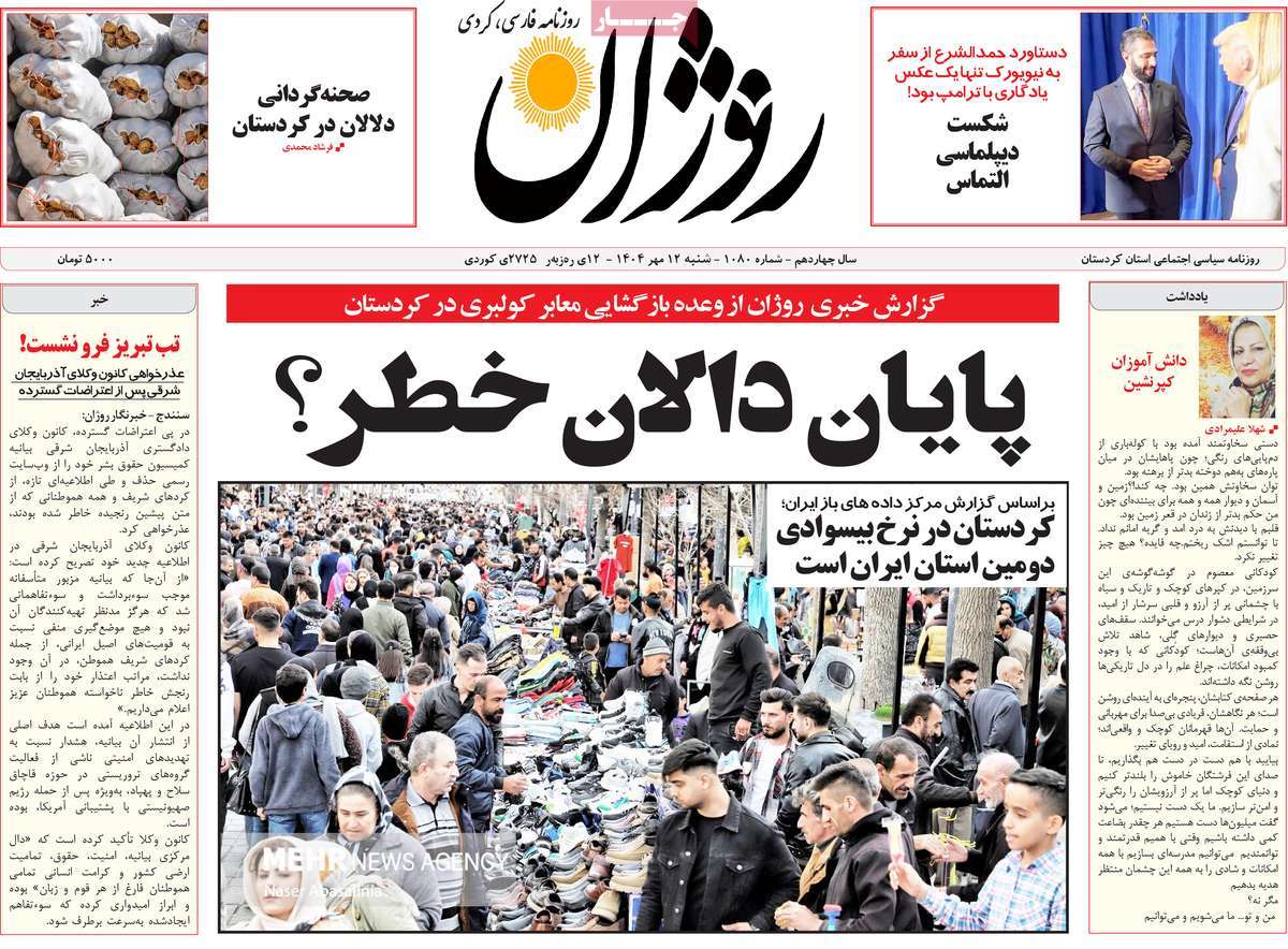 روزنامه روژان