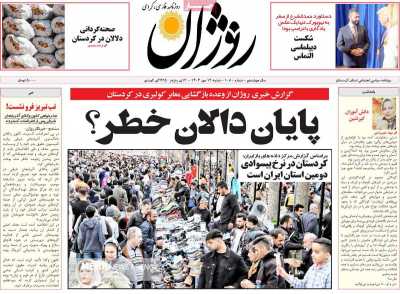 روزنامه روژان