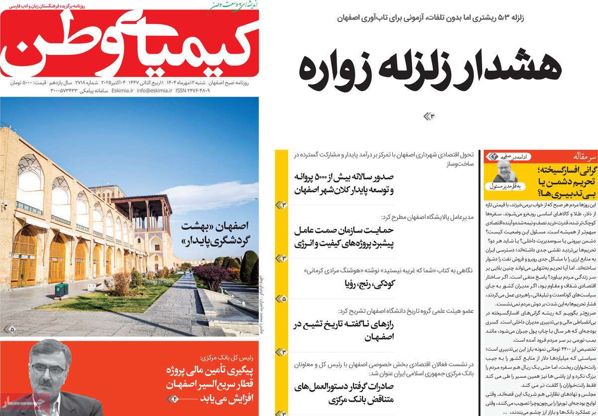 روزنامه کیمیای وطن