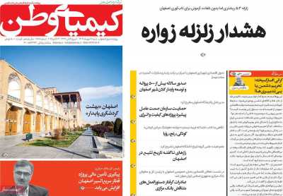 روزنامه کیمیای وطن