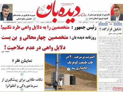 روزنامه دیده بان زاگرس