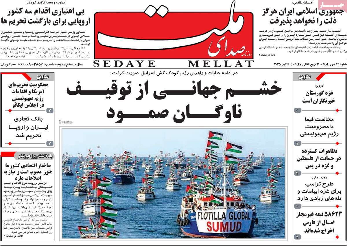 روزنامه صدای ملت