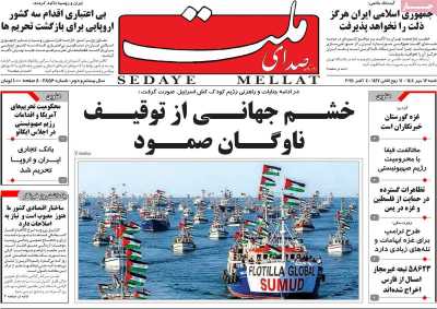 روزنامه صدای ملت