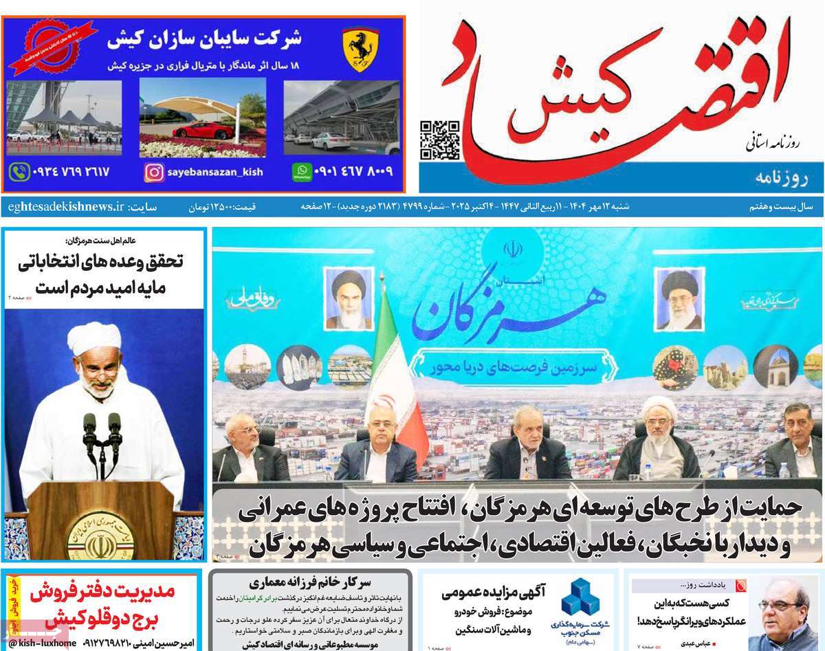 روزنامه اقتصاد کیش