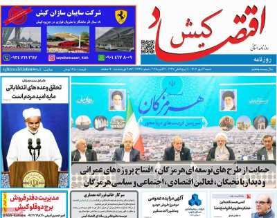 روزنامه اقتصاد کیش