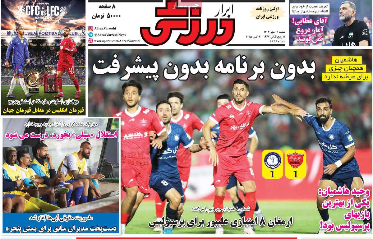 روزنامه ابرار ورزشی