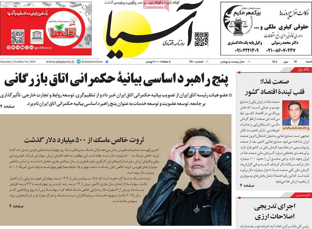 روزنامه آسیا