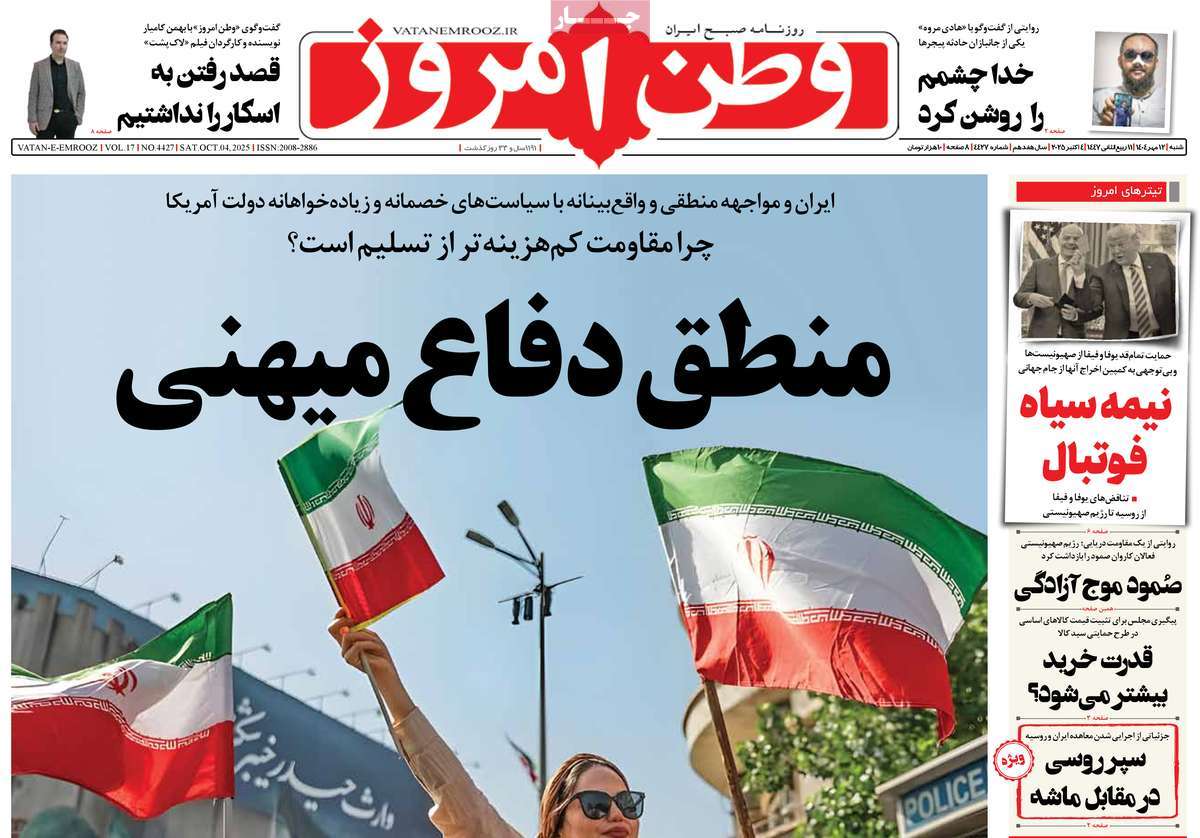 روزنامه وطن امروز