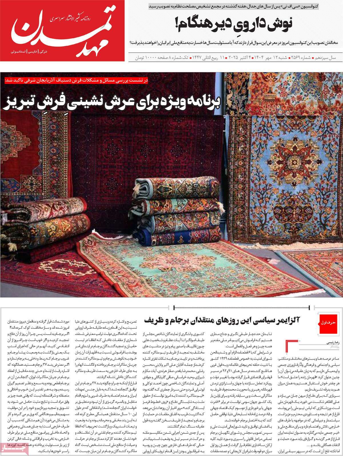 روزنامه مهد تمدن