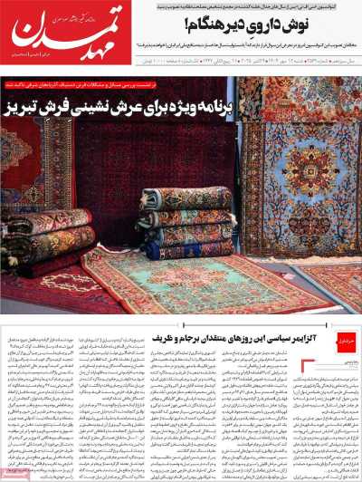 روزنامه مهد تمدن