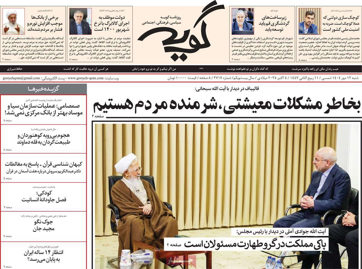 روزنامه گویه