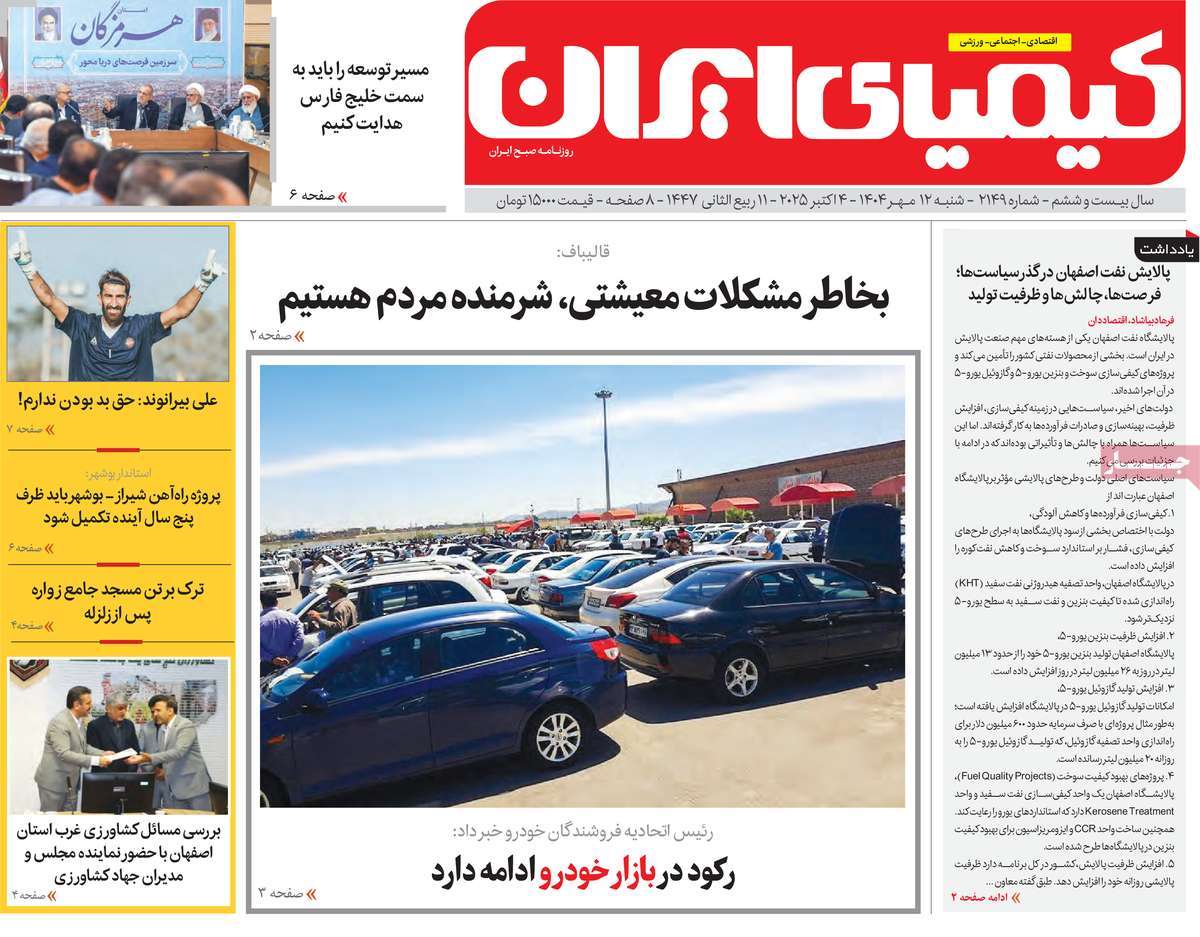 روزنامه کیمیای ایران