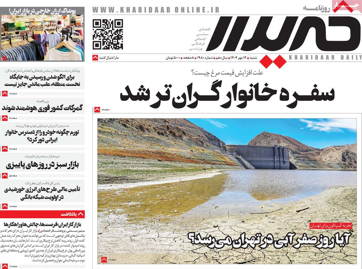 روزنامه خریدار