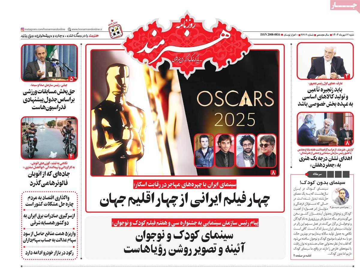 روزنامه هنرمند