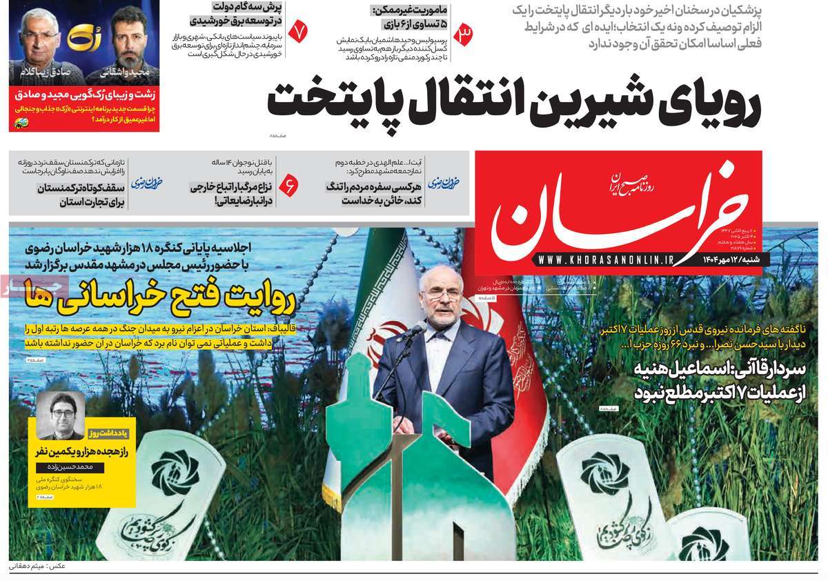 روزنامه خراسان