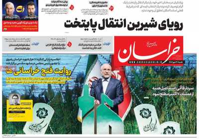 روزنامه خراسان