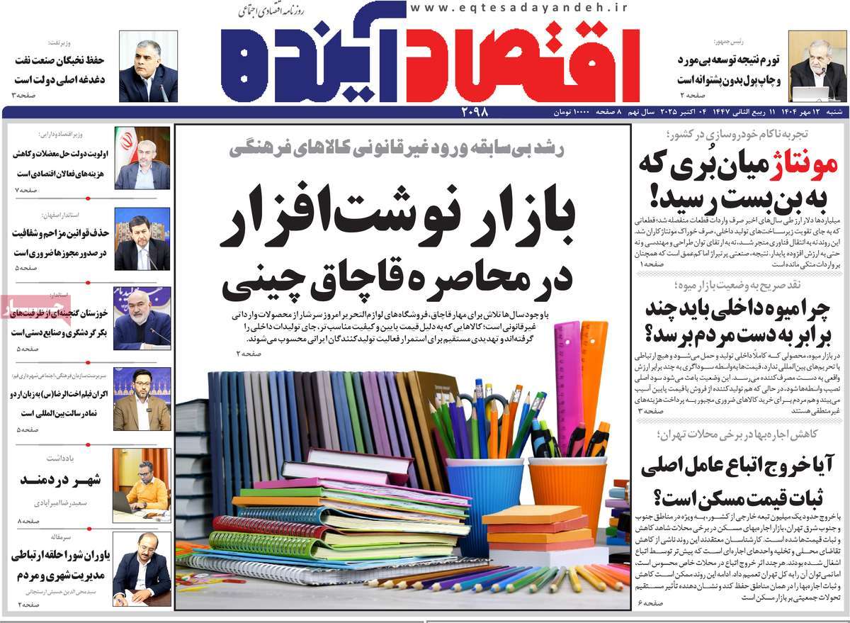 روزنامه اقتصاد آینده
