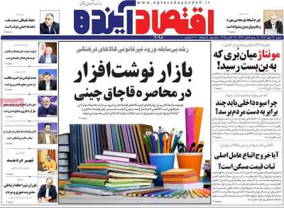 روزنامه اقتصاد آینده