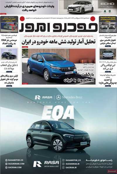 مجله خودرو امروز