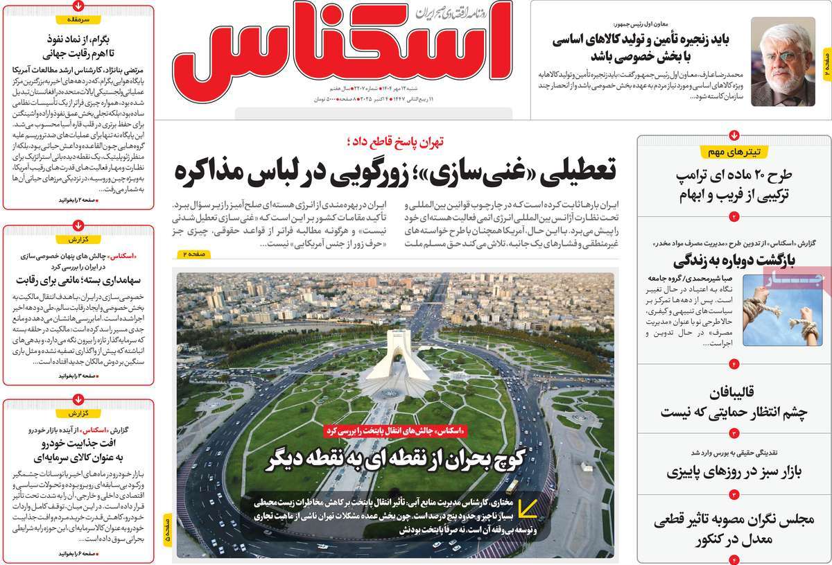 روزنامه اسکناس