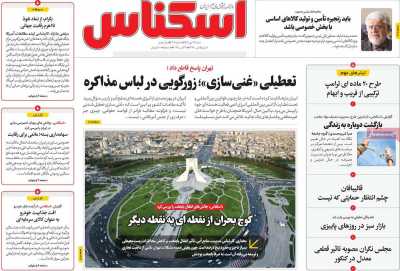 روزنامه اسکناس