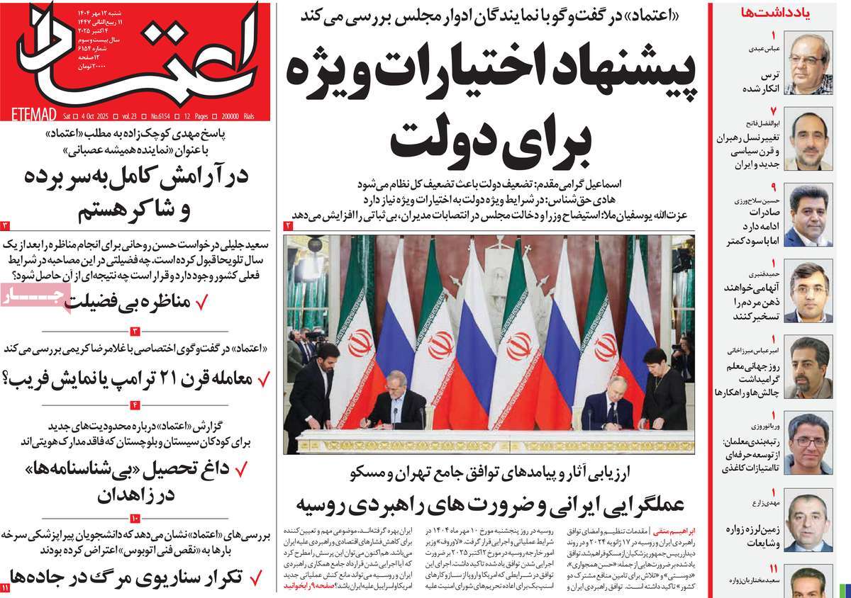 روزنامه اعتماد