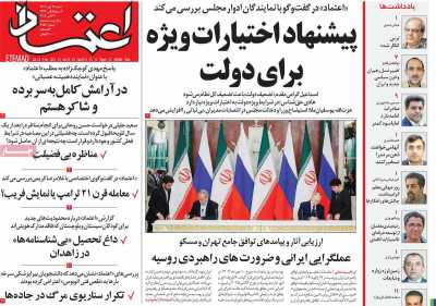 روزنامه اعتماد