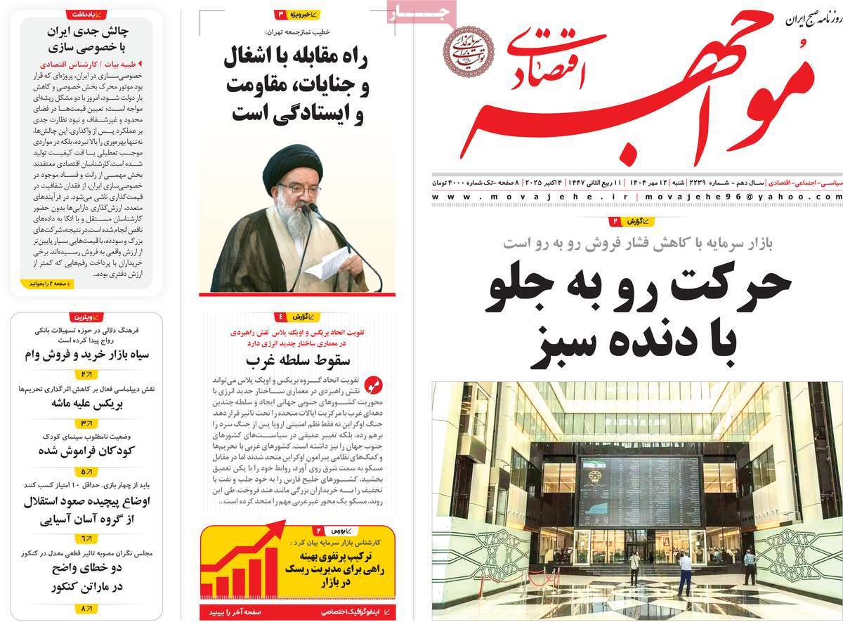 روزنامه مواجهه