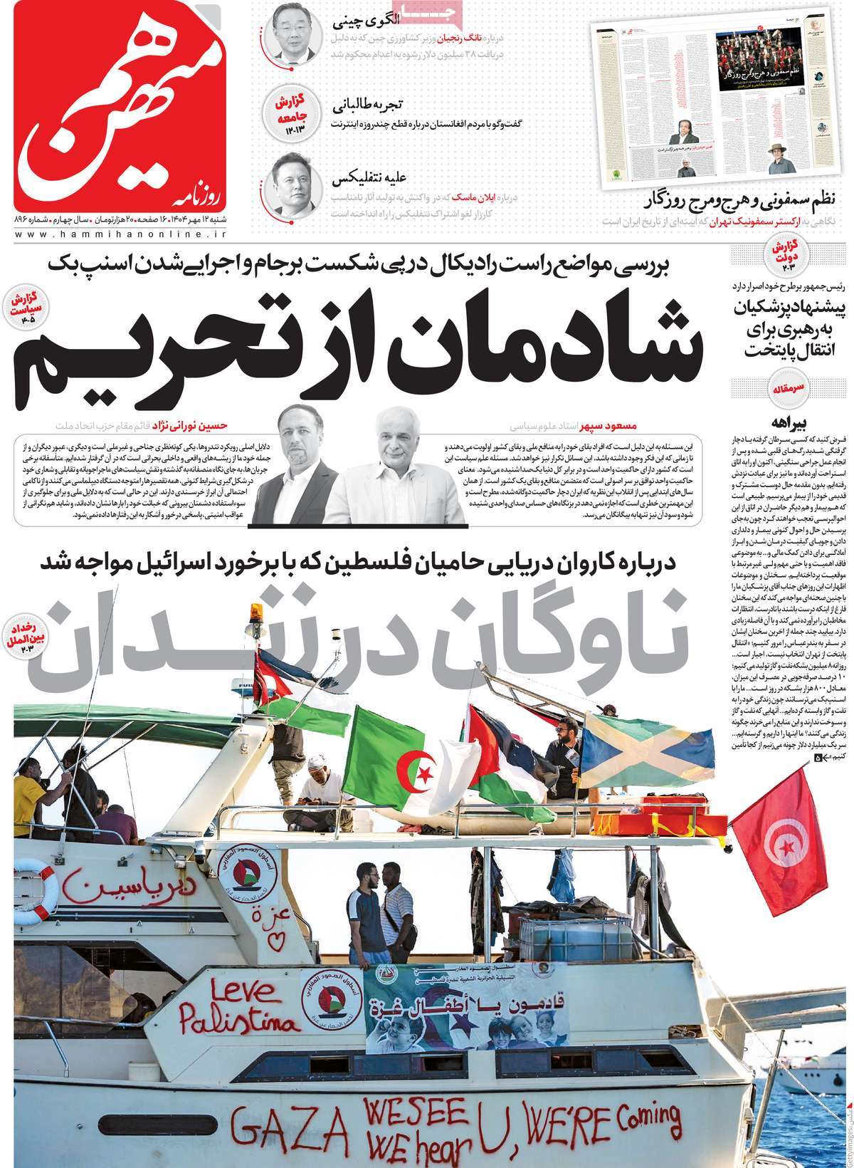 روزنامه هم میهن