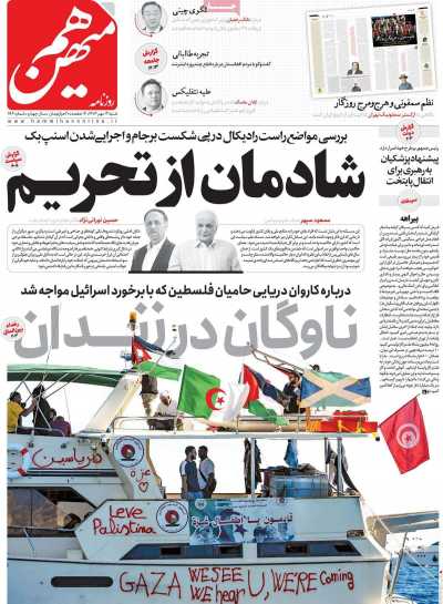 روزنامه هم میهن