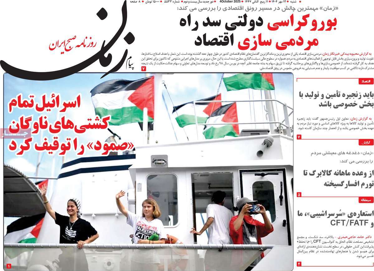 روزنامه پیام زمان
