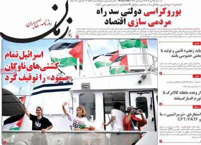 روزنامه پیام زمان