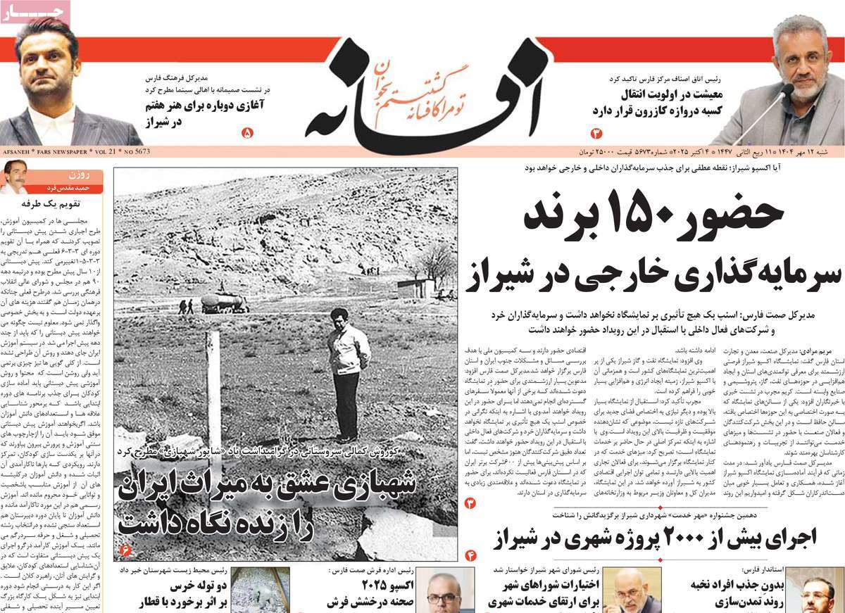 روزنامه افسانه