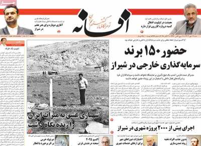 روزنامه افسانه