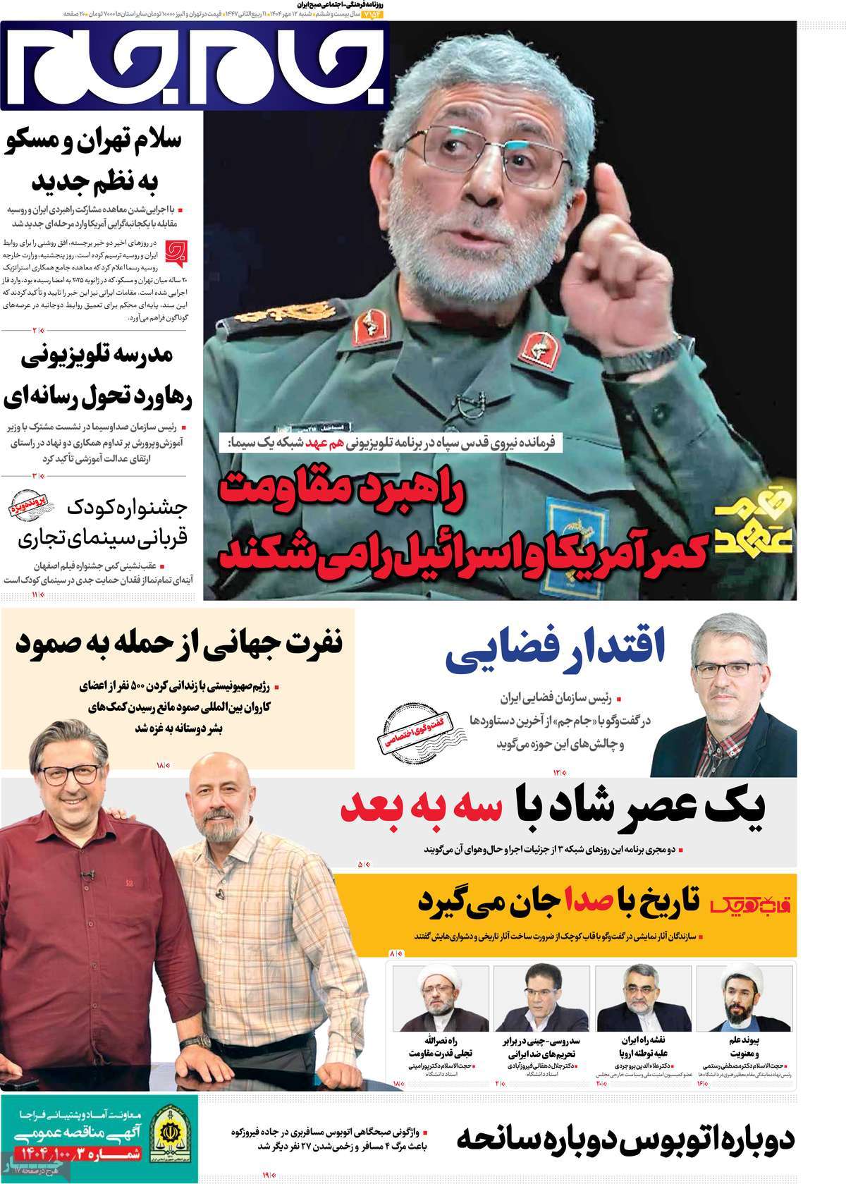 روزنامه جام جم