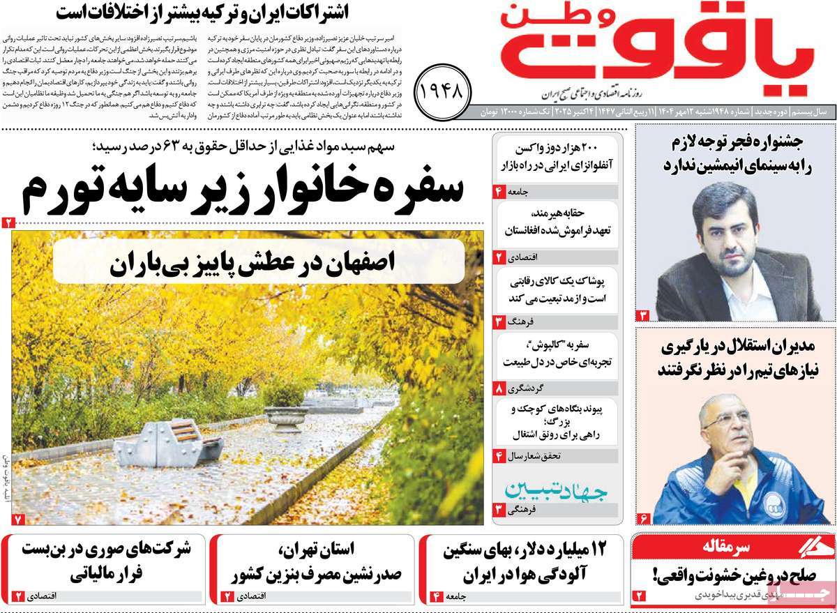 روزنامه یاقوت وطن