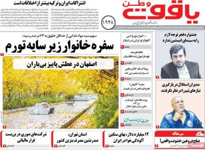 روزنامه یاقوت وطن