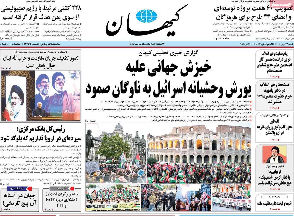 روزنامه کیهان