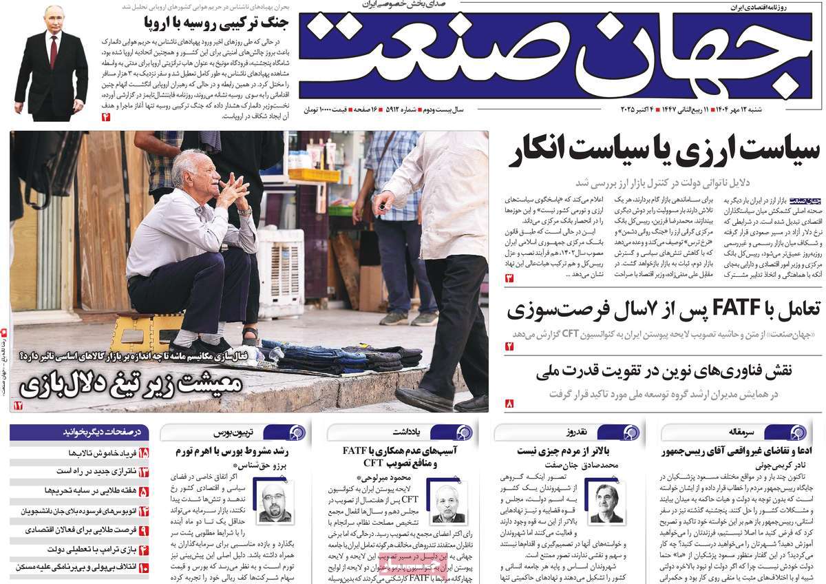 روزنامه جهان صنعت