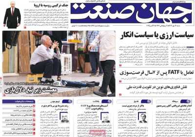 روزنامه جهان صنعت