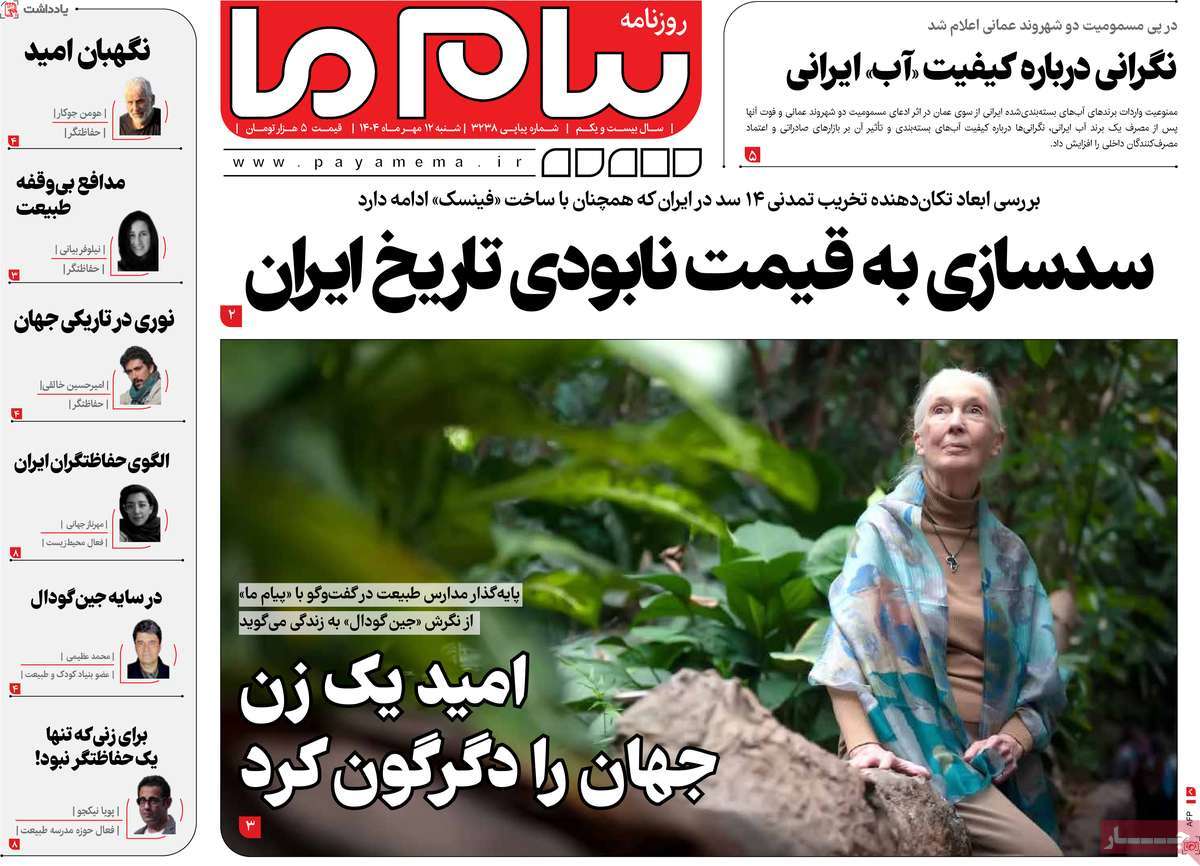 روزنامه پیام ما