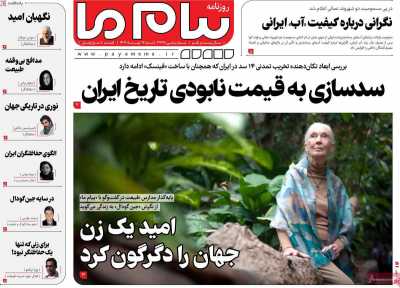 روزنامه پیام ما